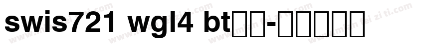 swis721 wgl4 bt普通字体转换